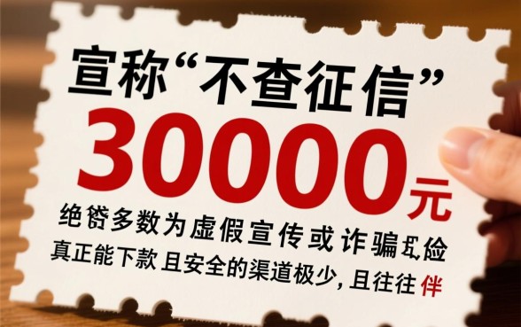不查征信的3000小额贷款能下款吗