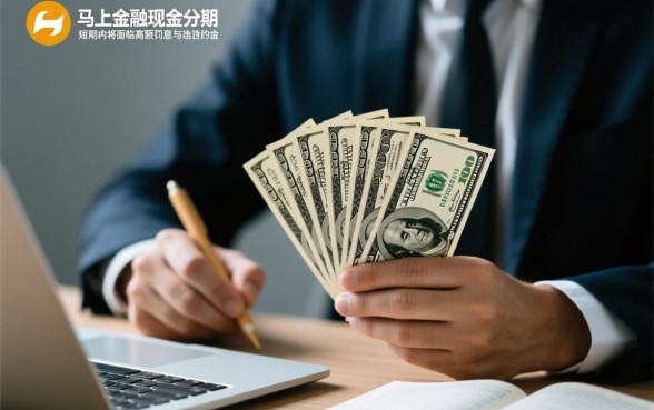 马上金融现金分期暂时还不上会怎么样,逾期后果严重吗 马上金融现金分期暂时还不上会怎么样