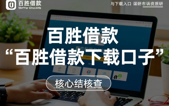 百胜借款下载口子是真的吗,百胜借款靠谱吗 百胜借款下载口子是真的吗