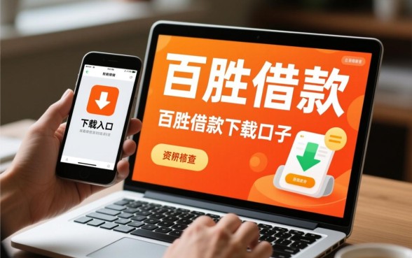 百胜借款下载口子是真的吗,百胜借款靠谱吗 百胜借款下载口子是真的吗