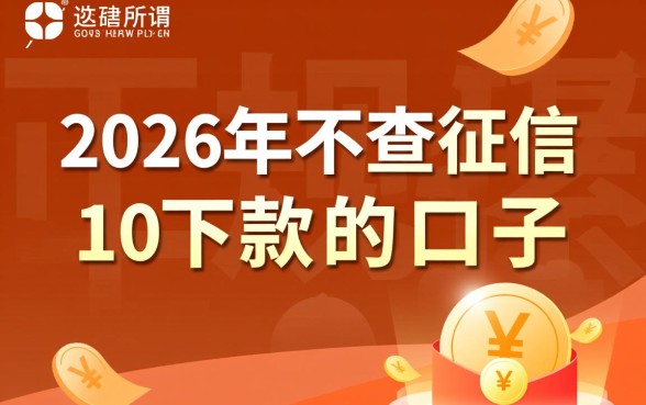 2026年不查征信100下款的口子是真的吗