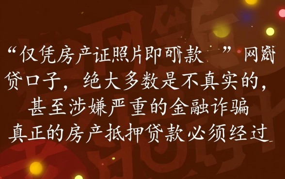 房产证下款的网贷口子是真的吗