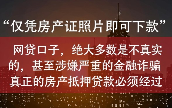 房产证下款的网贷口子是真的吗