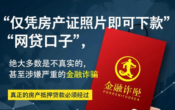 房产证下款的网贷口子是真的吗