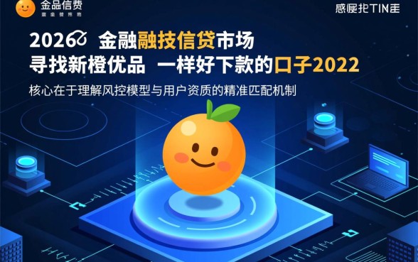 和新橙优品一样好下款的口子2026有哪些