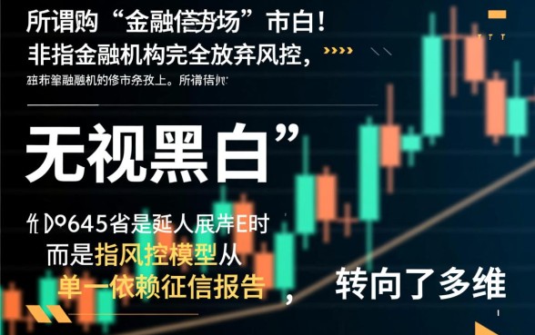 2026年1月无视黑白能下款的口子是真的吗