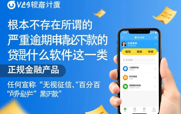 严重逾期申请必下款的网贷是什么软件