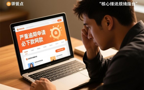 严重逾期申请必下款的网贷有哪些平台