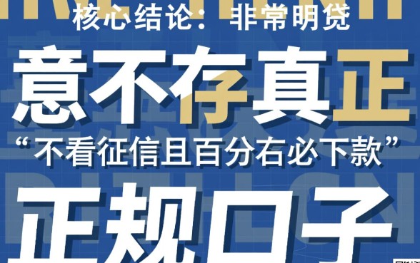 2026不看征信必下款的口子20岁能下吗,哪里有? 2026不看征信必下款的口子20岁能下吗