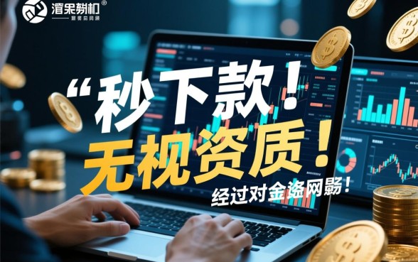 2026高炮口子无视所有秒下是真的吗