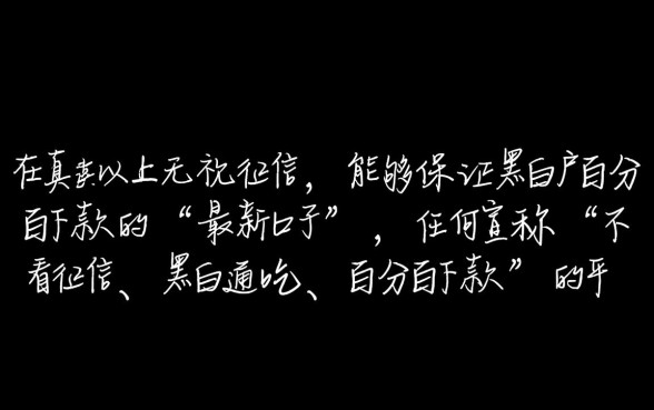小额贷款最新口子有黑白户都能下的吗,黑户能下吗 小额贷款最新口子有黑白户都能下的吗