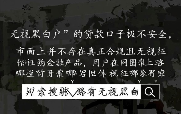 哪里有无视黑白户贷款的新口子app