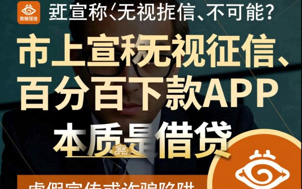 这些app真的能让黑户百分百下款吗