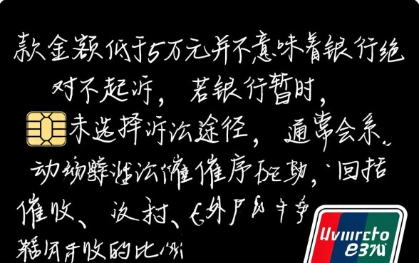 信用卡低于5万不起诉走什么程序,银行会怎么处理? 信用卡低于5万不起诉走什么程序