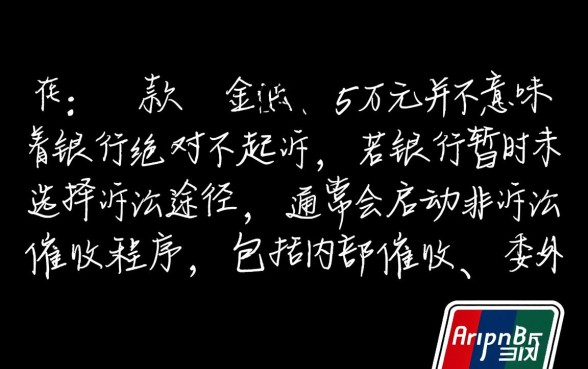 信用卡低于5万不起诉走什么程序,银行会怎么处理? 信用卡低于5万不起诉走什么程序