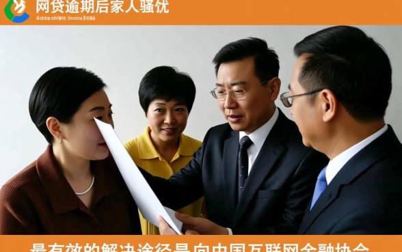 网贷逾期家人被骚扰去哪里投诉