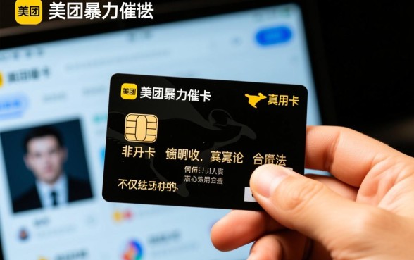 美团信用卡暴力催收合法吗是真的吗,暴力催收怎么投诉 美团信用卡暴力催收合法吗是真的吗