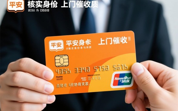 平安信用卡上门催收怎么办