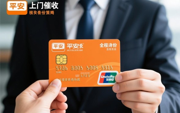 平安信用卡上门催收怎么办