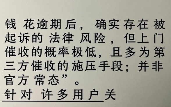 有钱花逾期起诉吗是真的吗,真的会上门催收吗 有钱花逾期起诉吗是真的吗