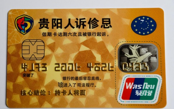 贵阳信用卡逾期六次被起诉会怎么样,逾期六次后果严重吗 贵阳信用卡逾期六次被起诉会怎么样