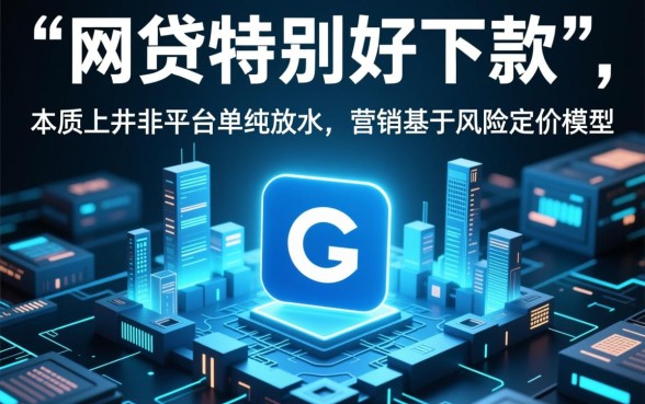 为什么有些人说有的网贷特别好下款