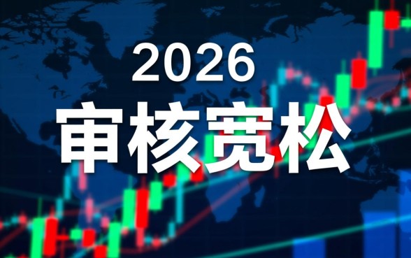2026年有哪些借款平台审核宽松
