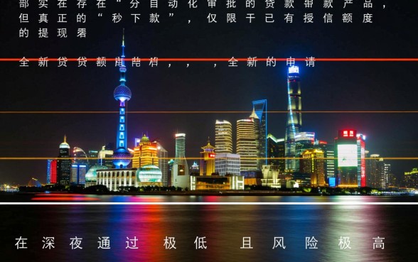 现在晚上能找到秒下款的贷款产品吗