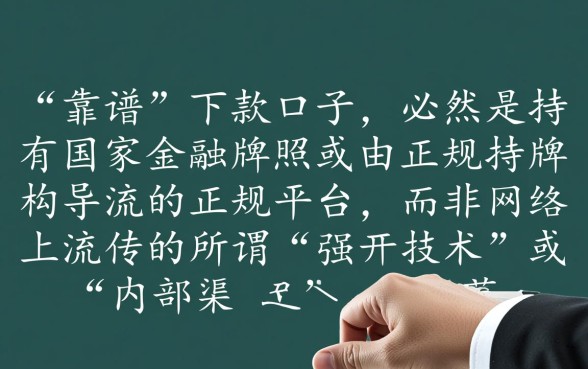 有没有靠谱的2026真实下款口子