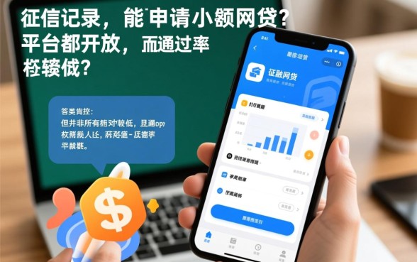 没有征信记录的人能申请小额网贷吗