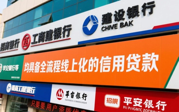 哪个银行信用贷款可以迅速当天放款