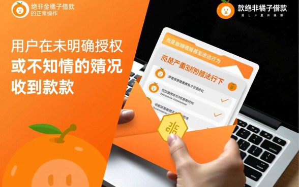 强制下款是金橘子借款的正常操作吗