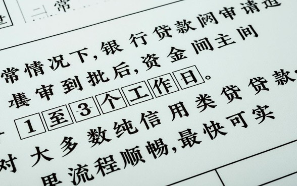 银行贷款申请通过后多久能拿到款项