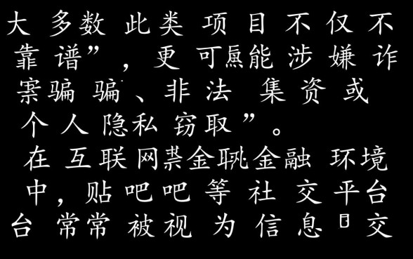下款口子贴吧里的高收益项目靠谱吗