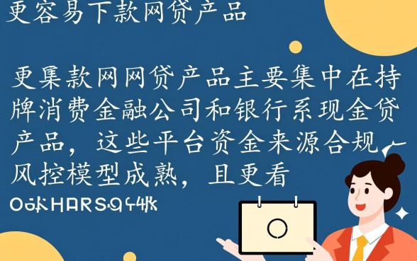 现在市面上哪些网贷口子更容易下款