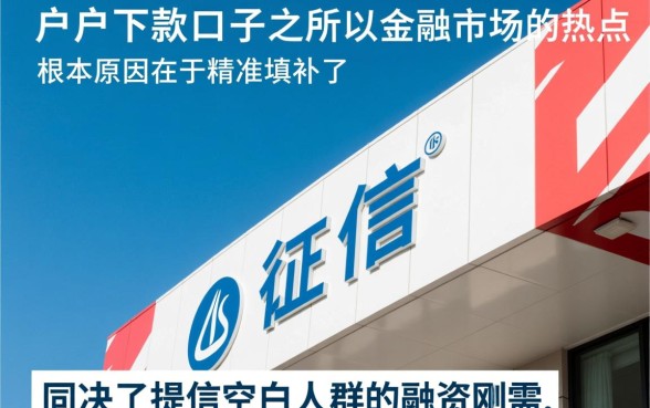 白户下款口子为何能吸引众多人关注