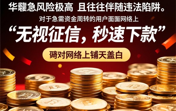 门槛低且不看征信的借贷平台靠谱吗