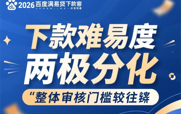 2026年百度满易贷下款容易吗