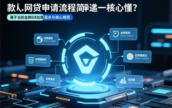 好下款的网贷申请流程是否简单易懂,怎么申请容易通过? 好下款的网贷申请流程是否简单易懂