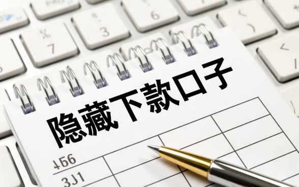 月份有哪些隐藏的下款口子值得探索