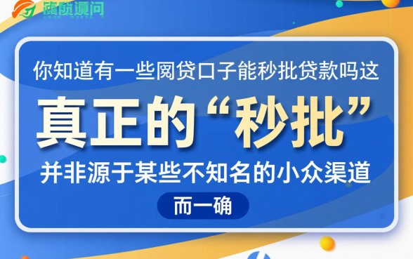 你知道有哪些网贷口子能秒批贷款吗