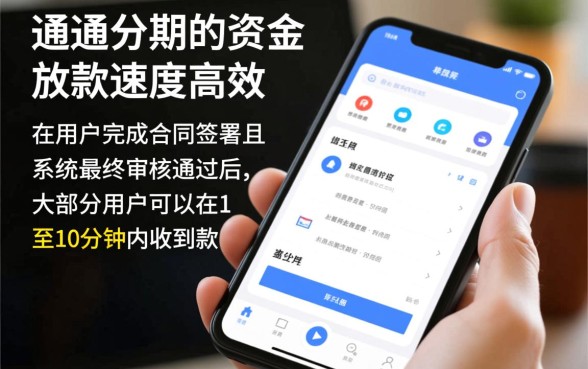 通通分期申请通过后多久能收到款项,一般审核通过多久到账 通通分期申请通过后多久能收到款项