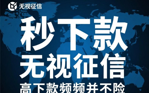 如何判断下款几率大的借贷是否可靠