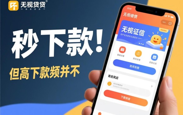 如何判断下款几率大的借贷是否可靠