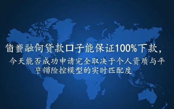 这些下款口子今天是否都能成功申请