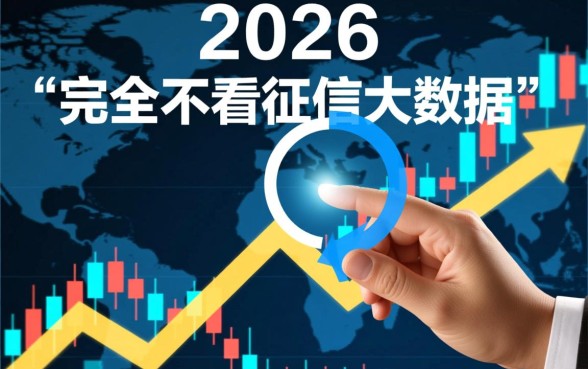 2026不看征信大数据借款哪里有