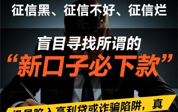 征信不好哪里有必下款口子