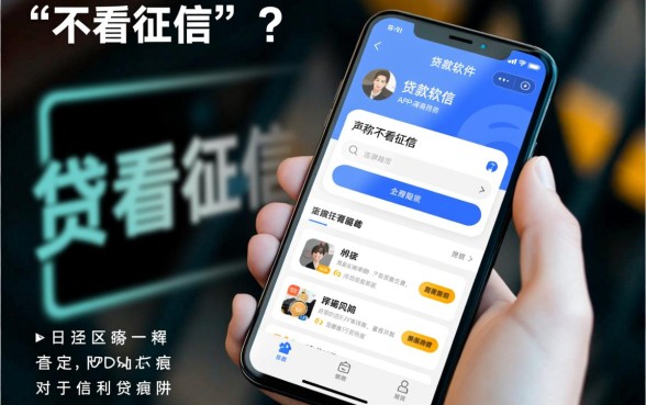 不看征信的贷款app都有哪些,哪些软件正规下款快? 不看征信的贷款app都有哪些