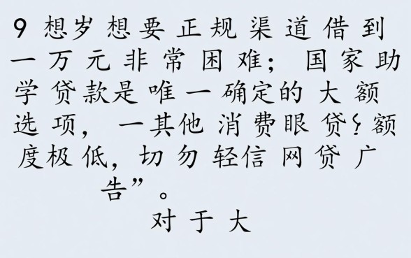 19岁有什么贷款可以借一万左右的,19岁怎么贷款? 19岁有什么贷款可以借一万左右的