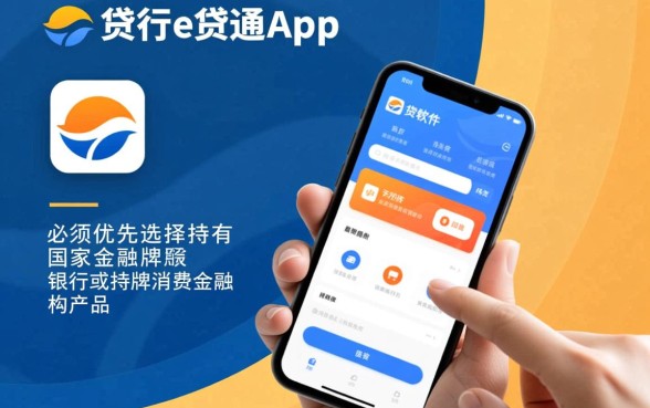 像交行e贷通一样的贷款软件有哪些
